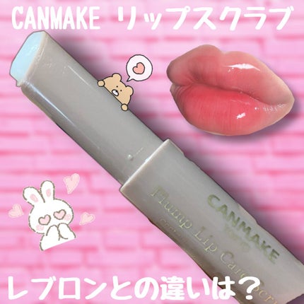レブロン キス シュガー スクラブ/REVLON/リップスクラブを使ったクチコミ(1枚目)