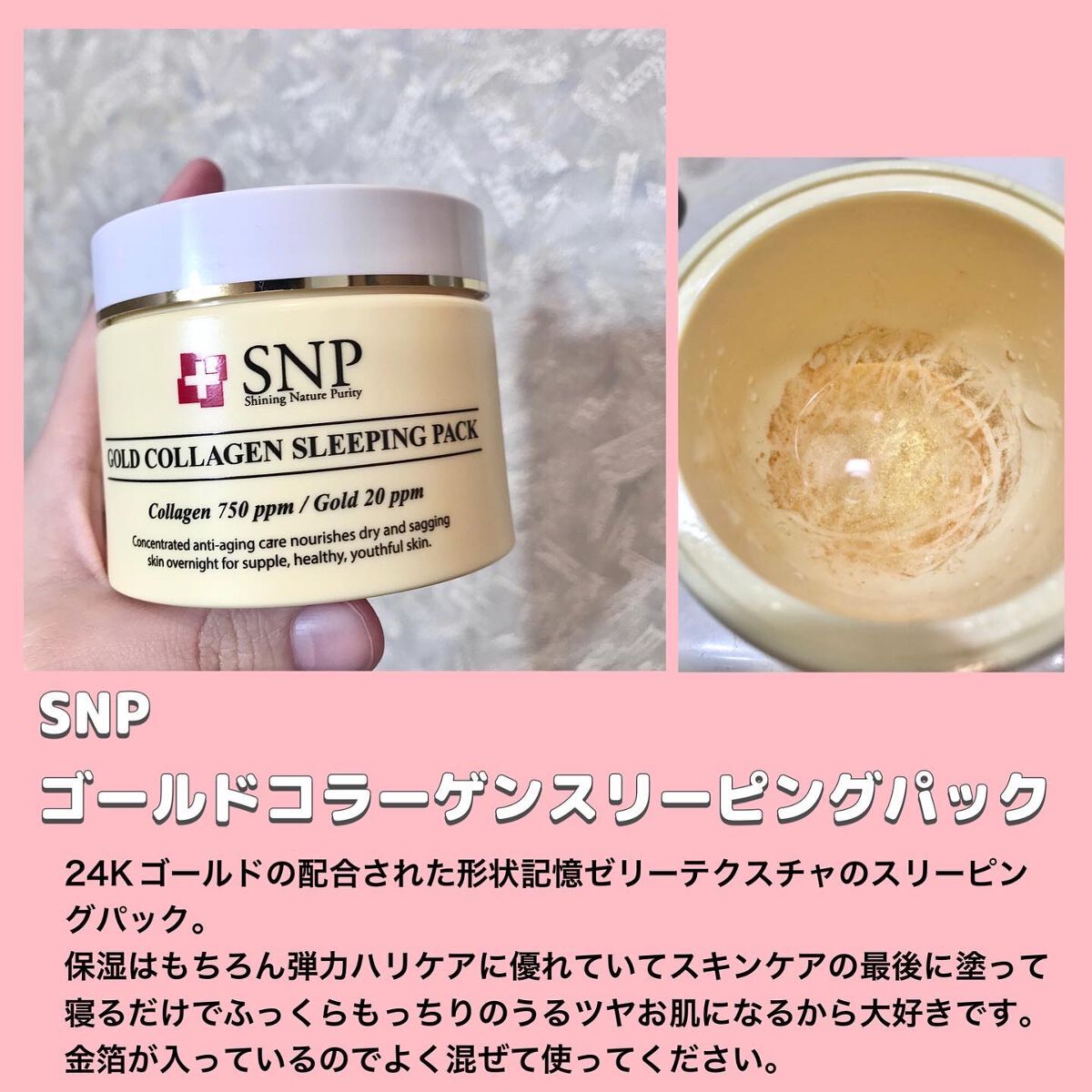 SNP ゴールド コラーゲン スリーピング パック/SNP/シートマスク・パックを使ったクチコミ(2枚目)