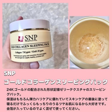 SNP ゴールド コラーゲン スリーピング パック/SNP/シートマスク・パックを使ったクチコミ（2枚目）