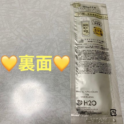 ウォーターコンク リペアシャンプー/ヘアトリートメント/ululis/シャンプー・コンディショナーを使ったクチコミ(2枚目)