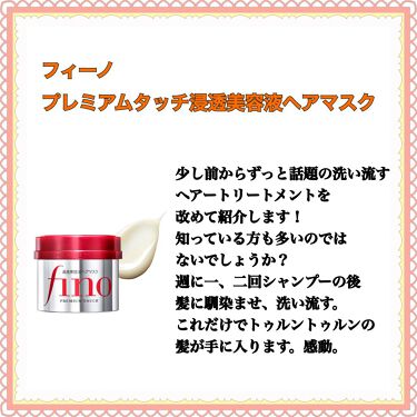 プレミアムタッチ 浸透美容液ヘアマスク フィーノの使い方を徹底解説 Erinです 本日は私が10回以上リピート By Erin 乾燥肌 代前半 Lips
