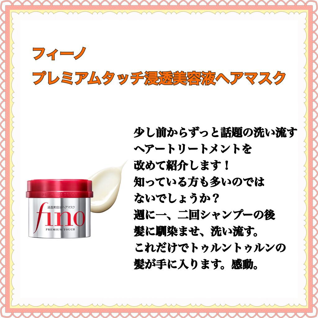 フィーノ プレミアムタッチ 濃厚美容液ヘアマスク/フィーノ/ヘアマスク・ヘアパックを使ったクチコミ(2枚目)