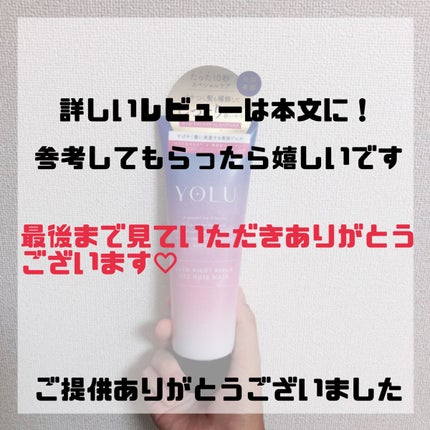 カームナイトリペアジェルヘアマスク/YOLU/ヘアマスク・ヘアパックを使ったクチコミ(6枚目)