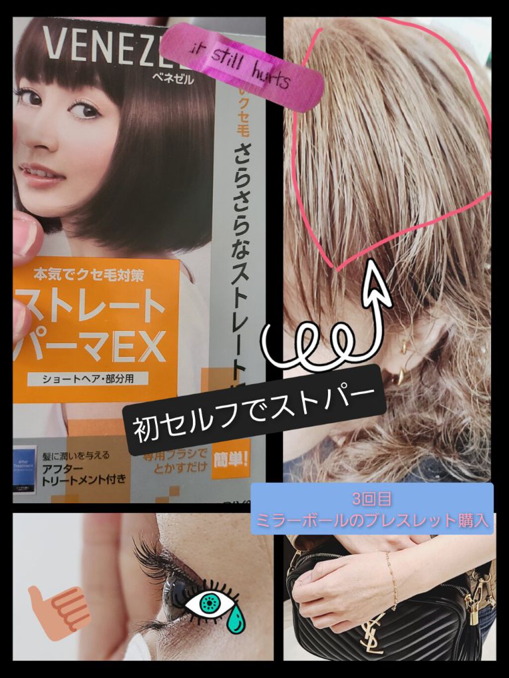 ストレートパーマEX/ベネゼル/その他を使ったクチコミ（1枚目）