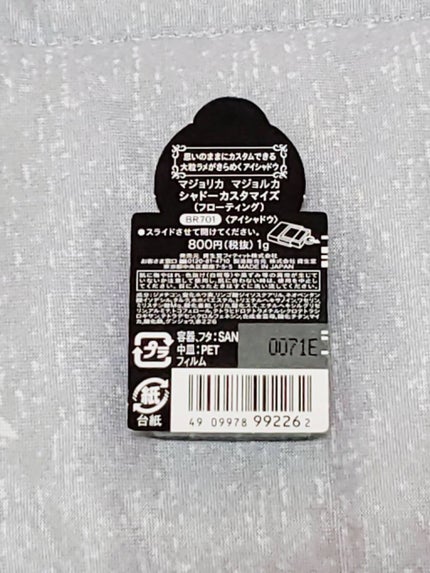 シャドーカスタマイズ/MAJOLICA MAJORCA/単色アイシャドウを使ったクチコミ(3枚目)