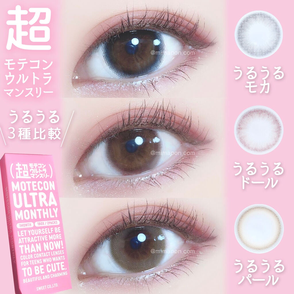 超モテコンウルトラマンスリー/モテコン/1ヶ月(1MONTH)カラコンを使ったクチコミ(1枚目)