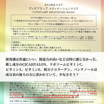 AYURA×VT ヴィタプランプ メディテーションマスク/AYURA×VT/シートマスク・パックを使ったクチコミ(4枚目)