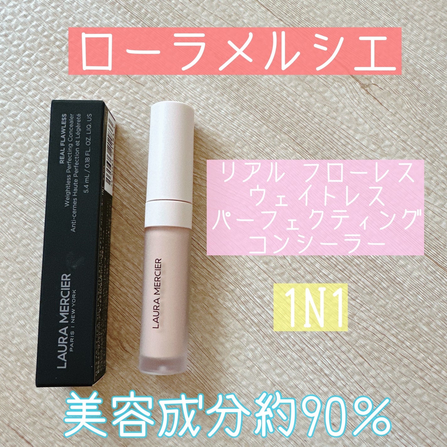 リアル フローレス ウェイトレス パーフェクティング コンシーラー/ローラ メルシエ/リキッドコンシーラーを使ったクチコミ(1枚目)