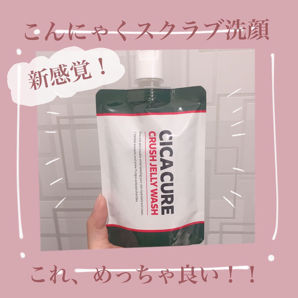 シカキュア クラッシュジェリーウォッシュ/山忠/その他洗顔料を使ったクチコミ（1枚目）