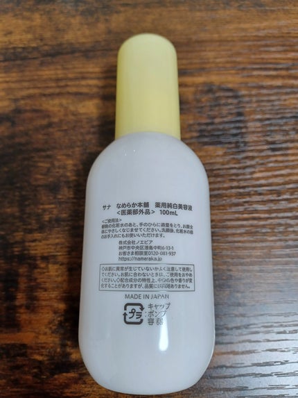 なめらか本舗 薬用純白美容液/なめらか本舗/美容液を使ったクチコミ(2枚目)
