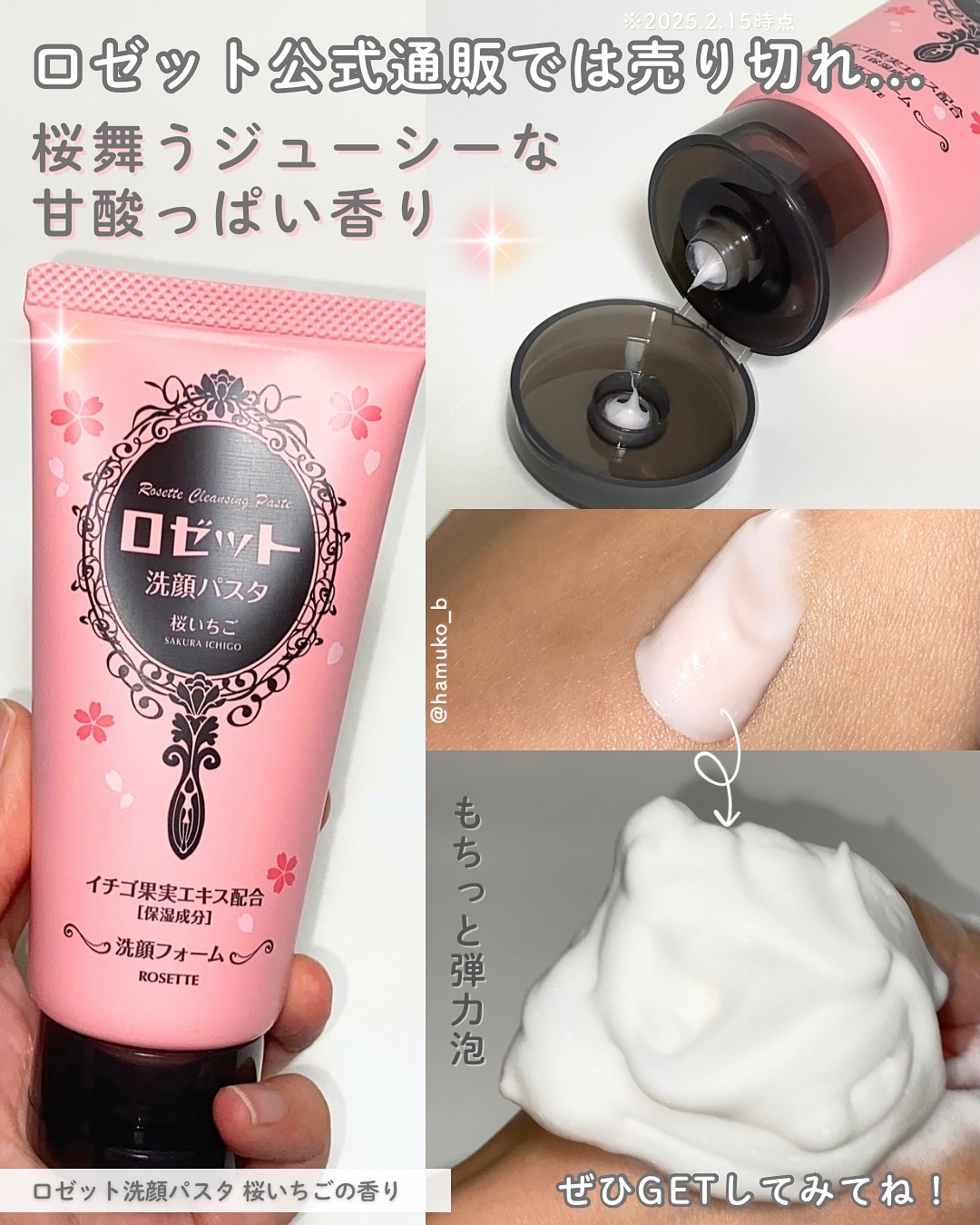 ロゼット洗顔パスタ 桜いちごの香り[洗顔フォーム]/ロゼット/洗顔フォームを使ったクチコミ（2枚目）