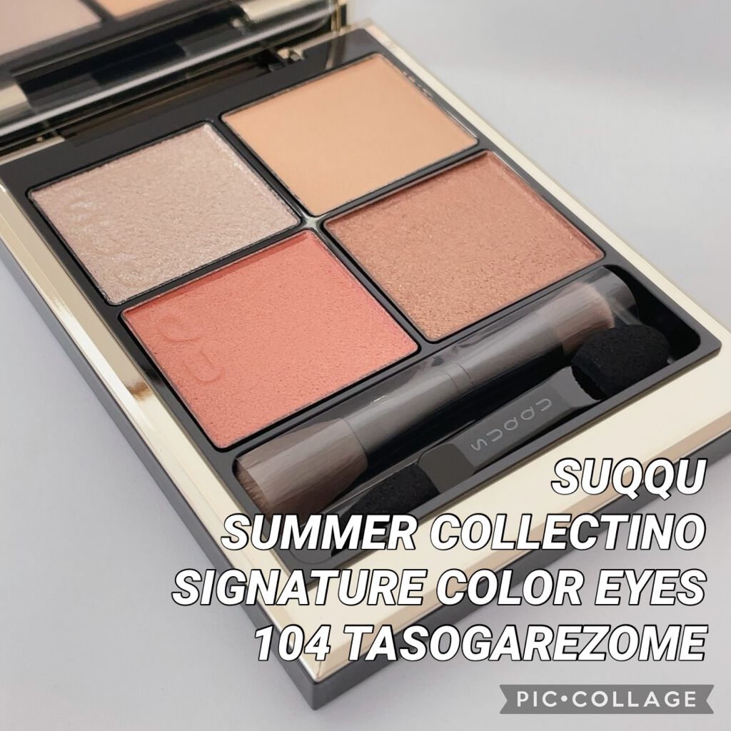 シグニチャー カラー アイズ/SUQQU/アイシャドウパレットを使ったクチコミ（1枚目）
