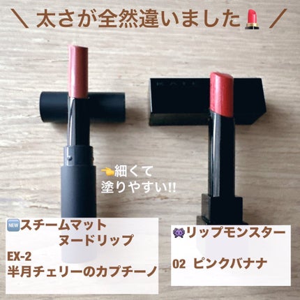 スチームマットヌードリップ/KATE/口紅を使ったクチコミ(2枚目)