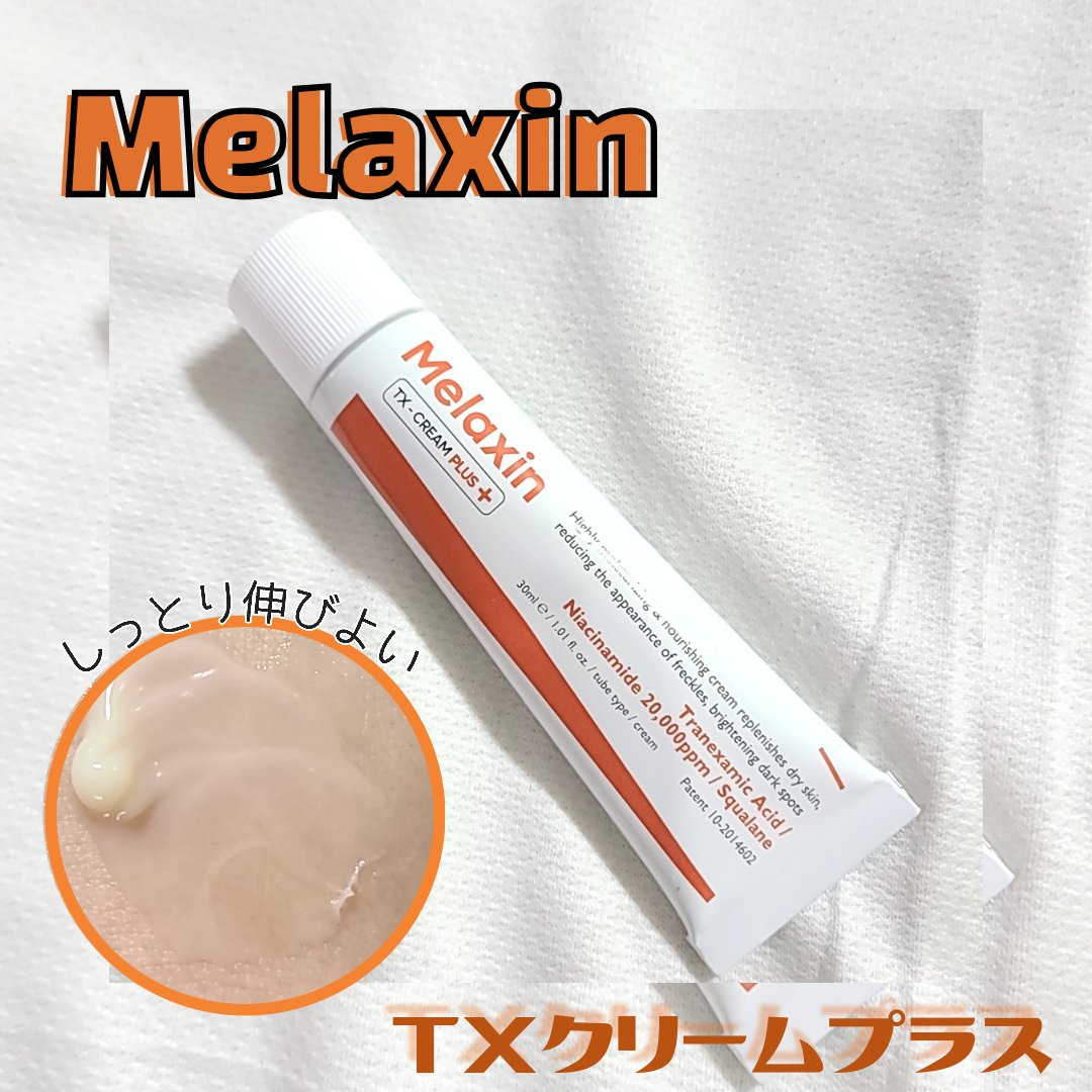 TX-Cream PLUS +/Dr.Melaxin/フェイスクリームを使ったクチコミ（1枚目）