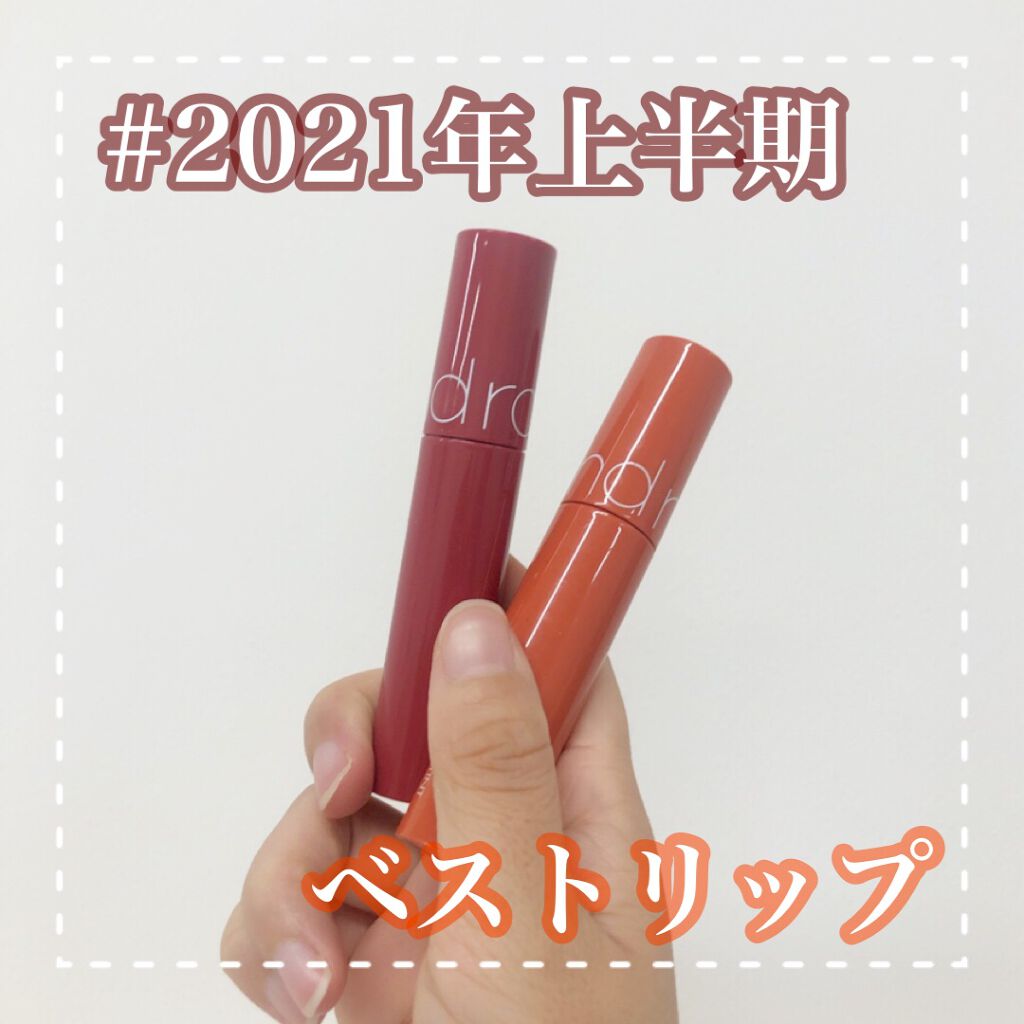 ジューシーラスティングティント/rom&nd/リップティントを使ったクチコミ(1枚目)