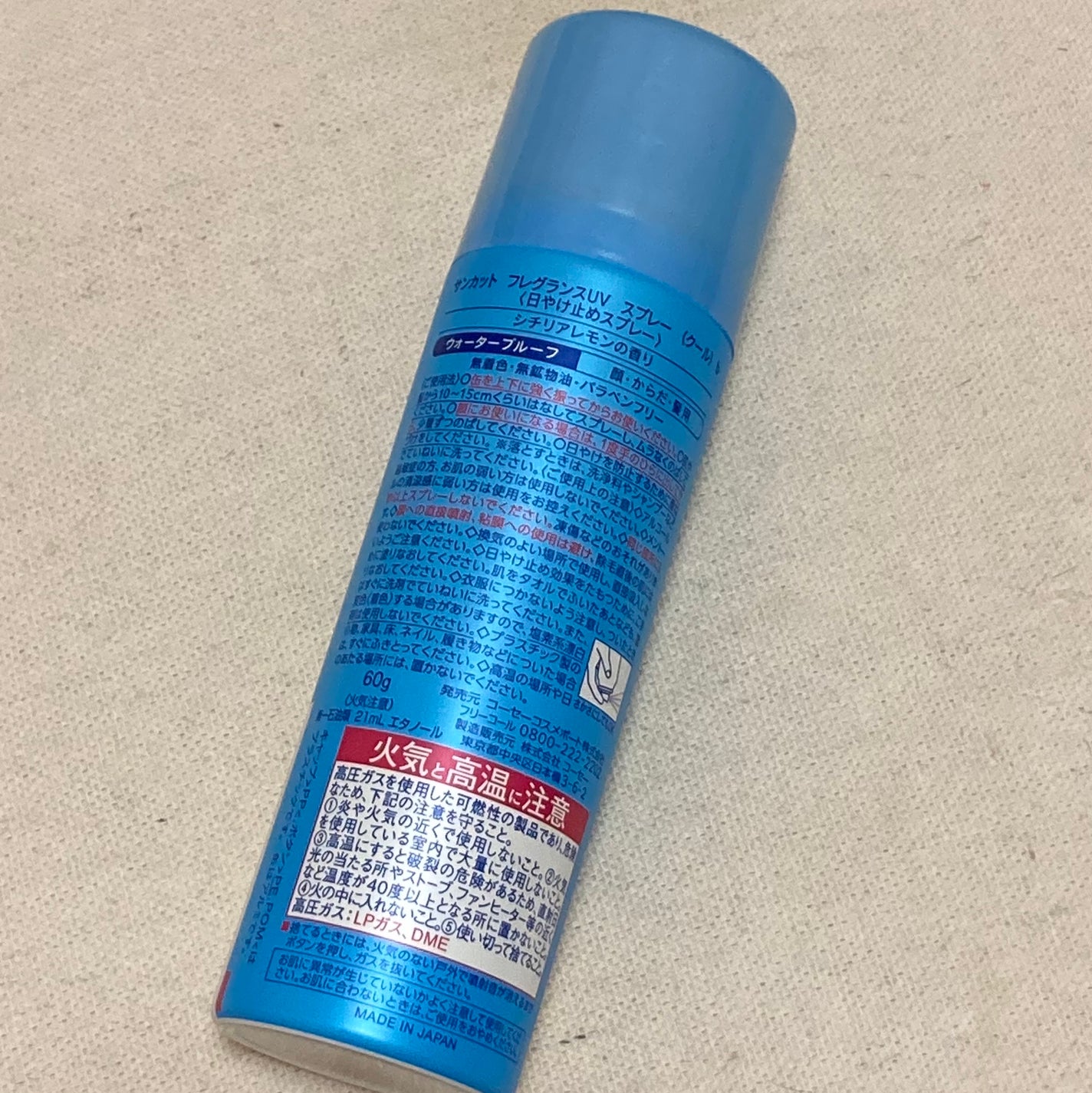 フレグランスUVスプレー(クール)/サンカット®/デオドラント・制汗剤を使ったクチコミ(2枚目)