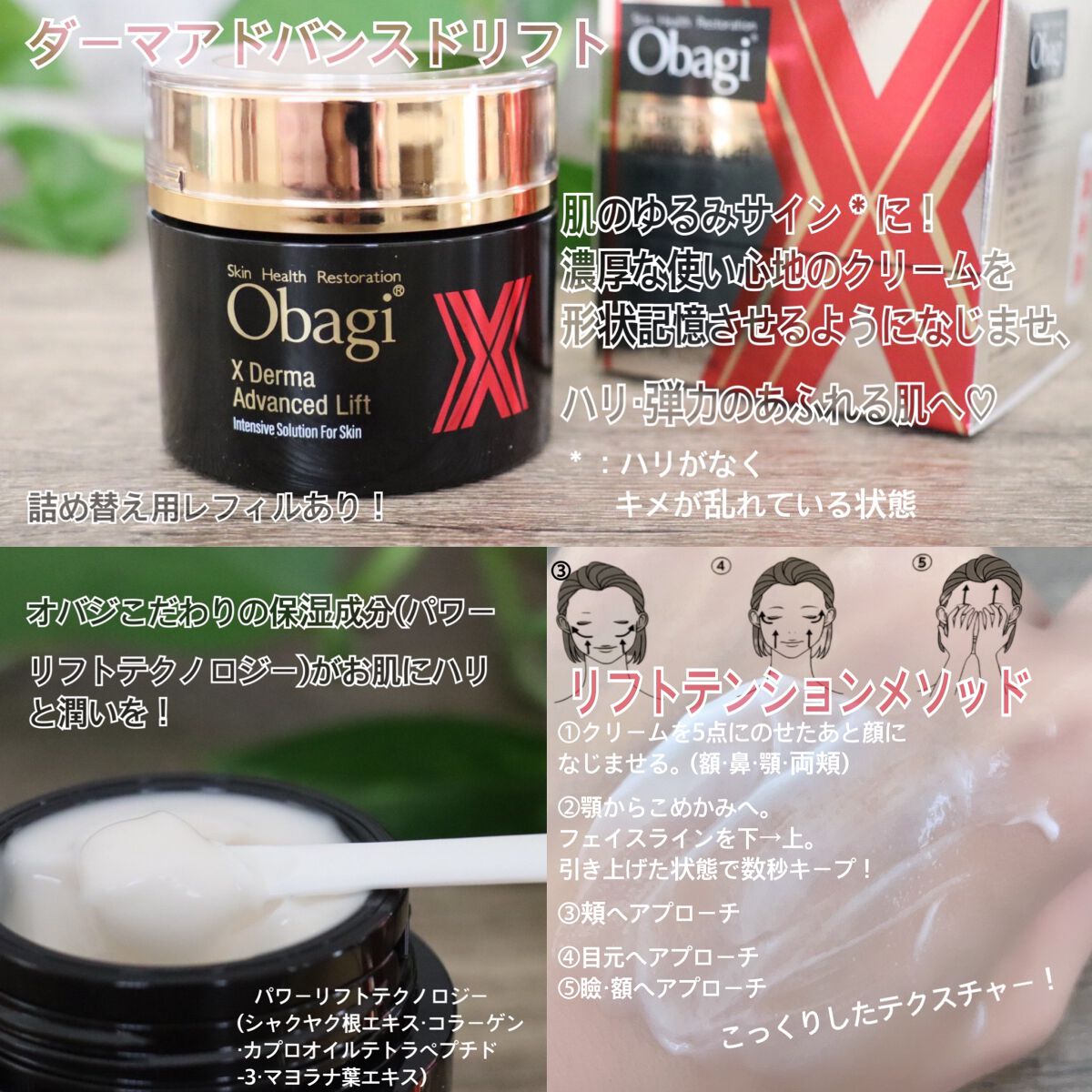 オバジX ダーマアドバンスドリフト/オバジ/フェイスクリームを使ったクチコミ（2枚目）