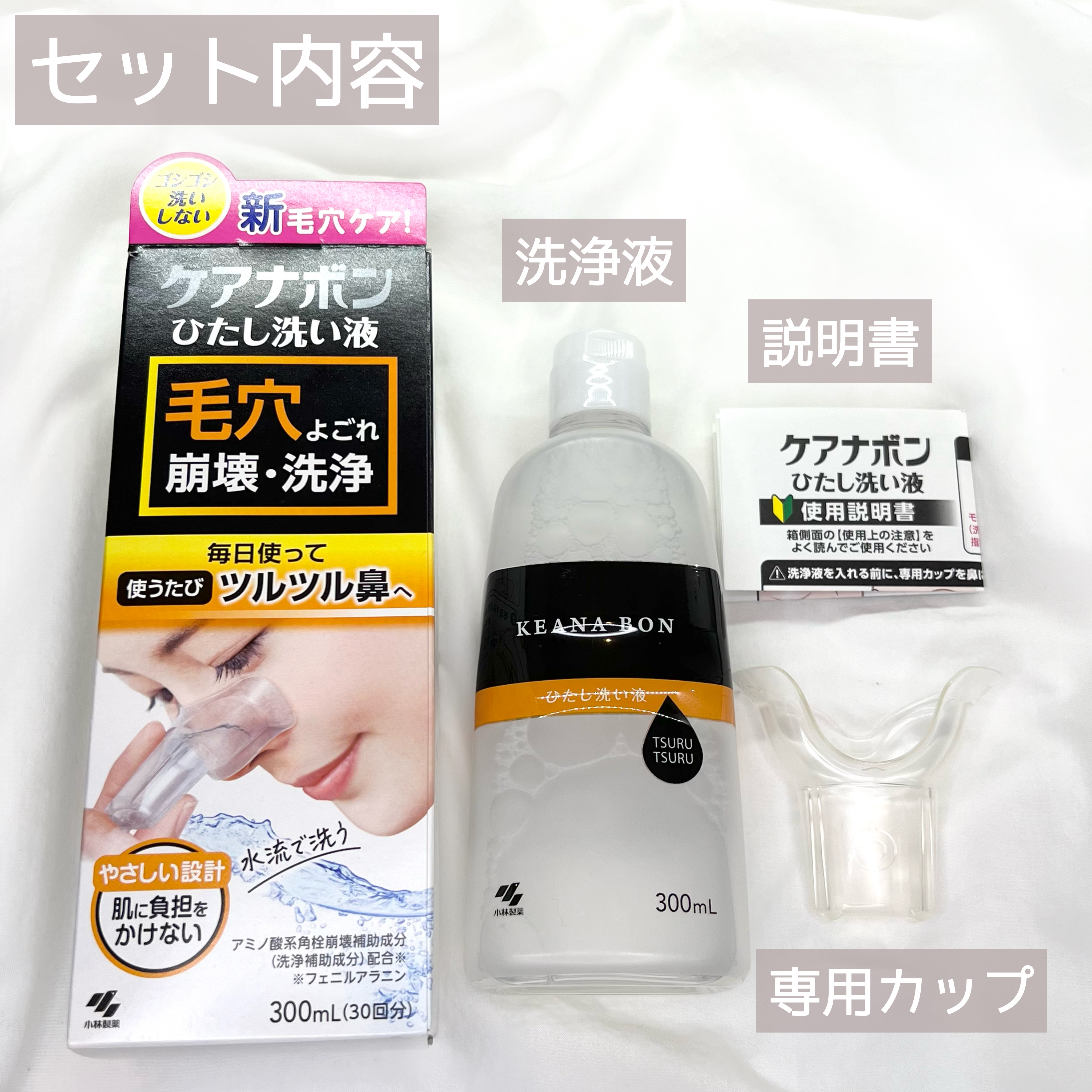 まとめ得 ケアナボン ひたし洗い液 鼻用洗浄料 300mL x [7個] /k ケアナボン ⁄ ケアナボン ひたし洗い液 300mlの公式商品情報｜美容