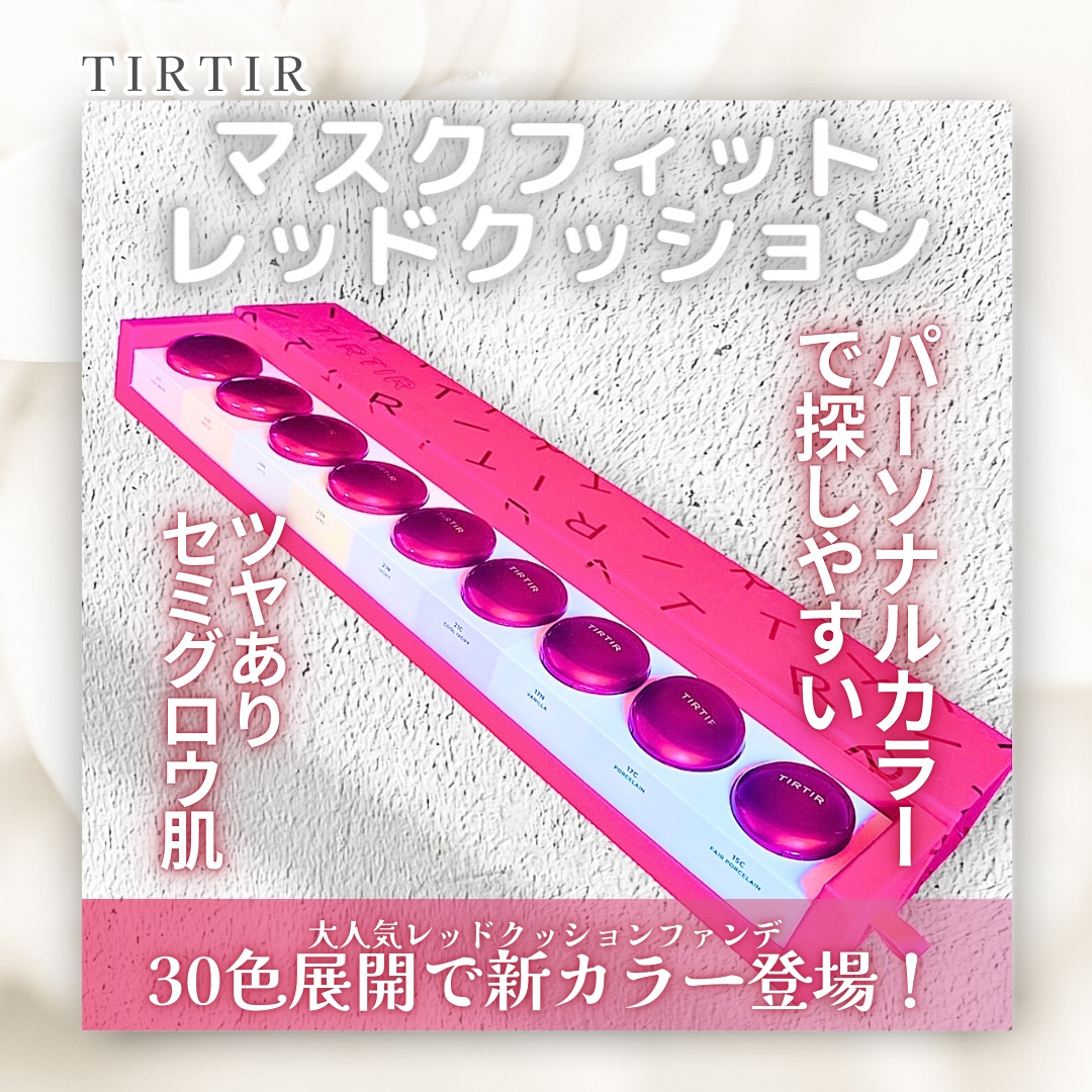 マスク フィット レッド クッション 27C クール ベージュ/TIRTIR(ティルティル)/クッションファンデーションを使ったクチコミ（1枚目）