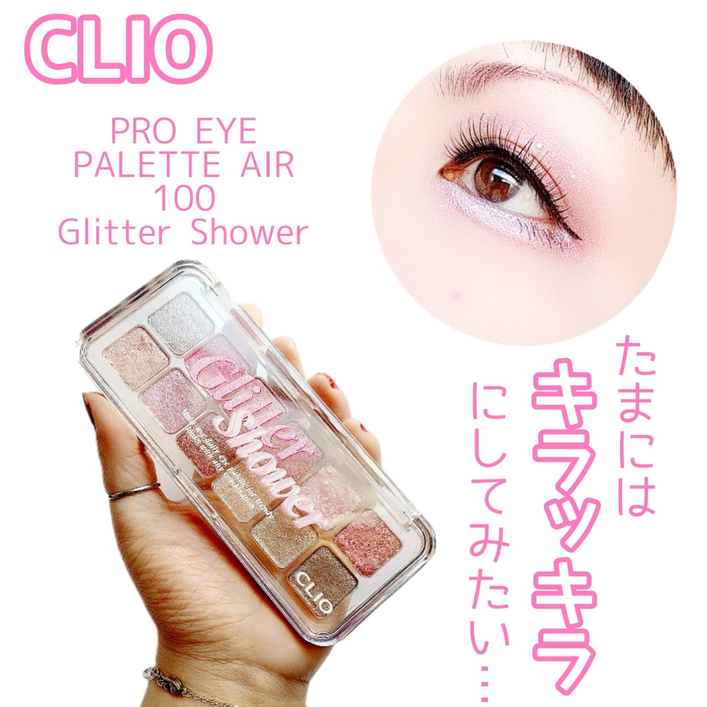プロ アイ パレット エアー/CLIO/アイシャドウパレットを使ったクチコミ(1枚目)