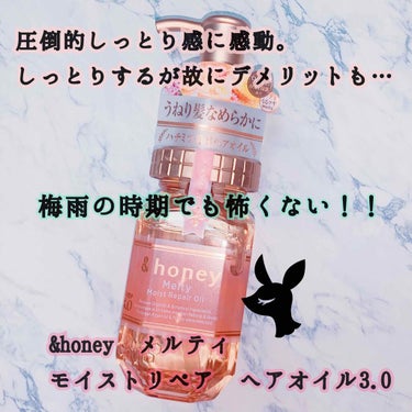 &honey Melty モイストリペア ヘアオイル 3.0/&honey/ヘアオイルを使ったクチコミ（1枚目）