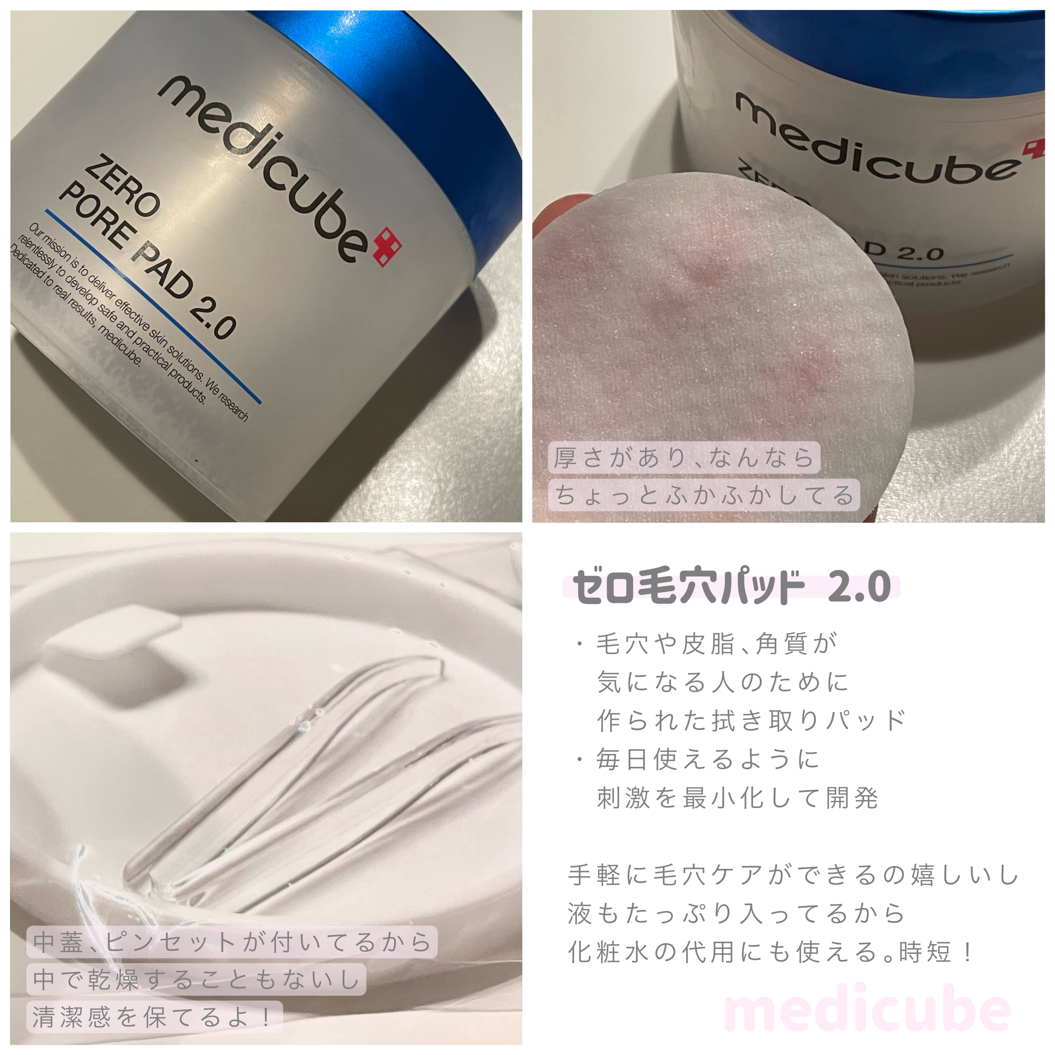 ゼロ毛穴パッド 2.0/MEDICUBE/トナーパッドを使ったクチコミ（1枚目）