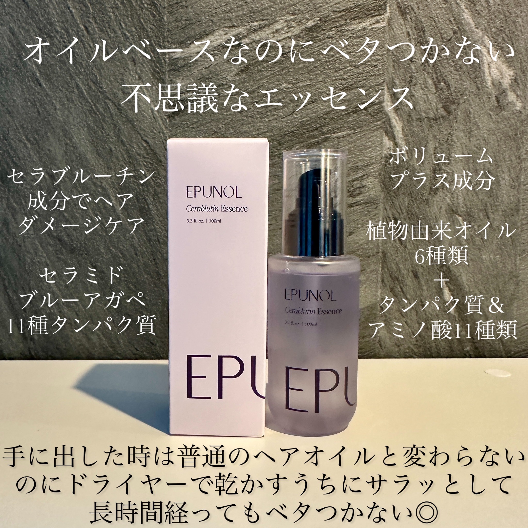 セラブルーチンエッセンス/Epunol/アウトバストリートメントを使ったクチコミ（3枚目）