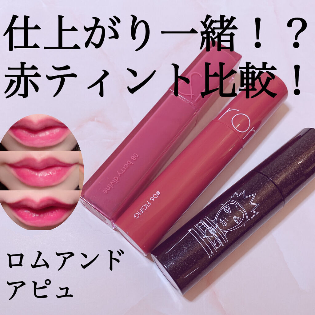 ジューシーラスティングティント/rom&nd/リップティントを使ったクチコミ（1枚目）