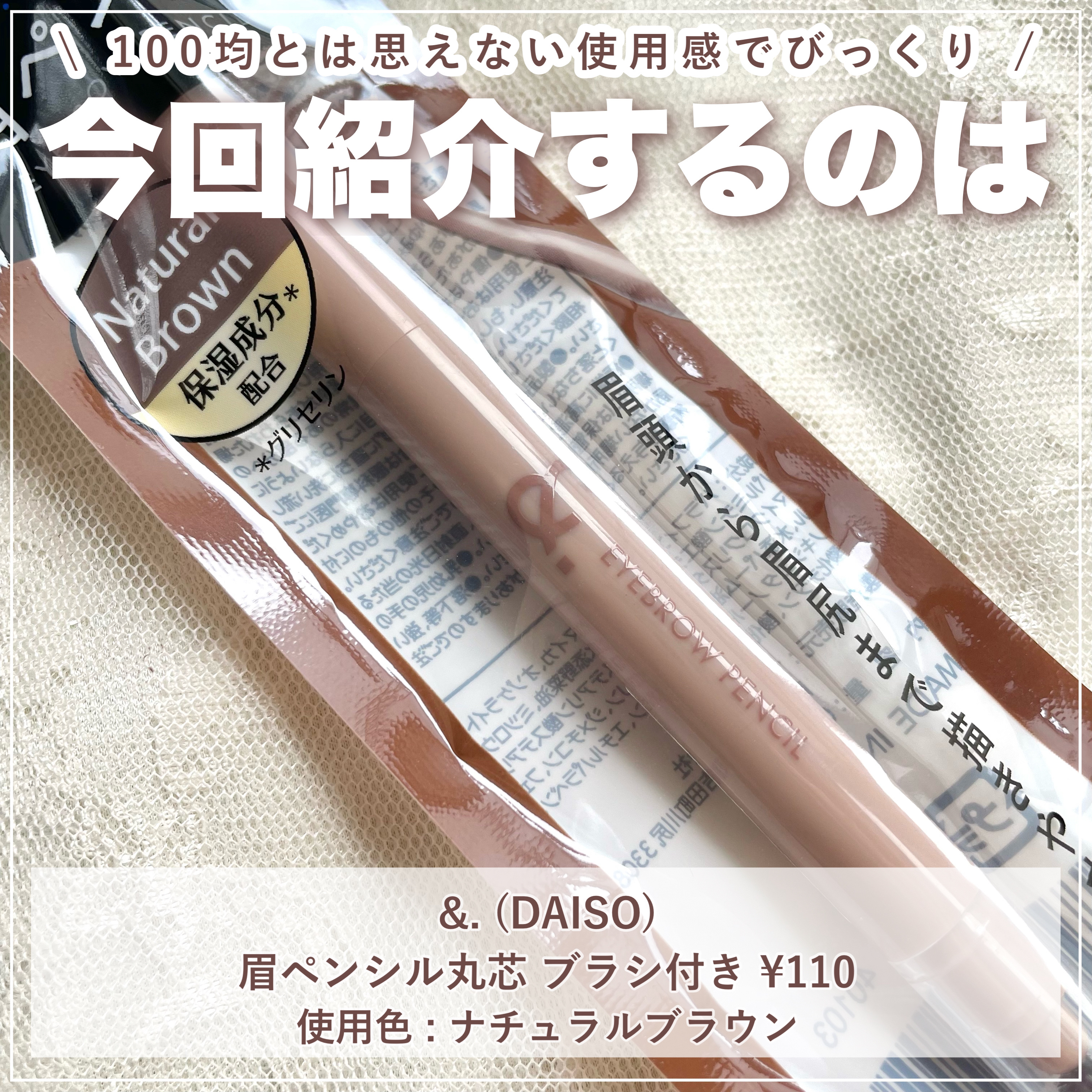 &.眉ペンシル 丸芯 ブラシ付き/DAISO/アイブロウペンシルを使ったクチコミ（2枚目）