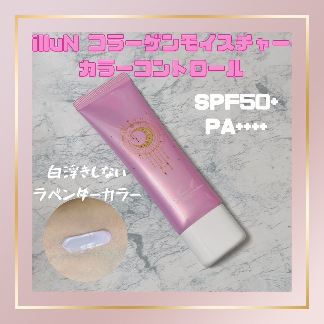 コラーゲンモイスチャーカラーコントロール/illuN/化粧下地を使ったクチコミ（1枚目）