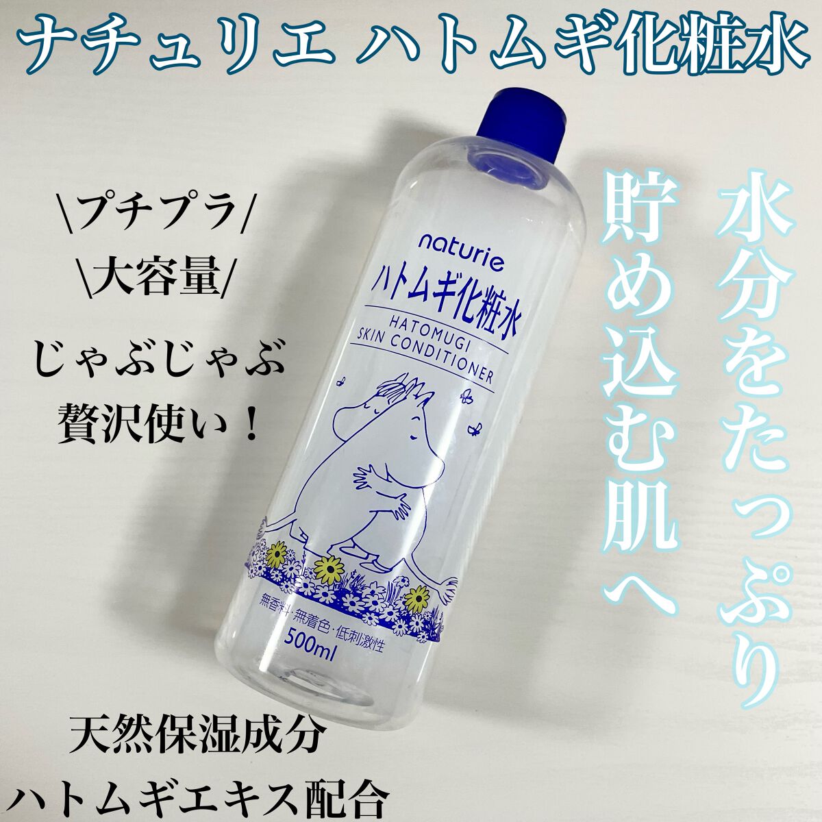 ハトムギ化粧水(ナチュリエ スキンコンディショナー R )/ナチュリエ/化粧水を使ったクチコミ（1枚目）