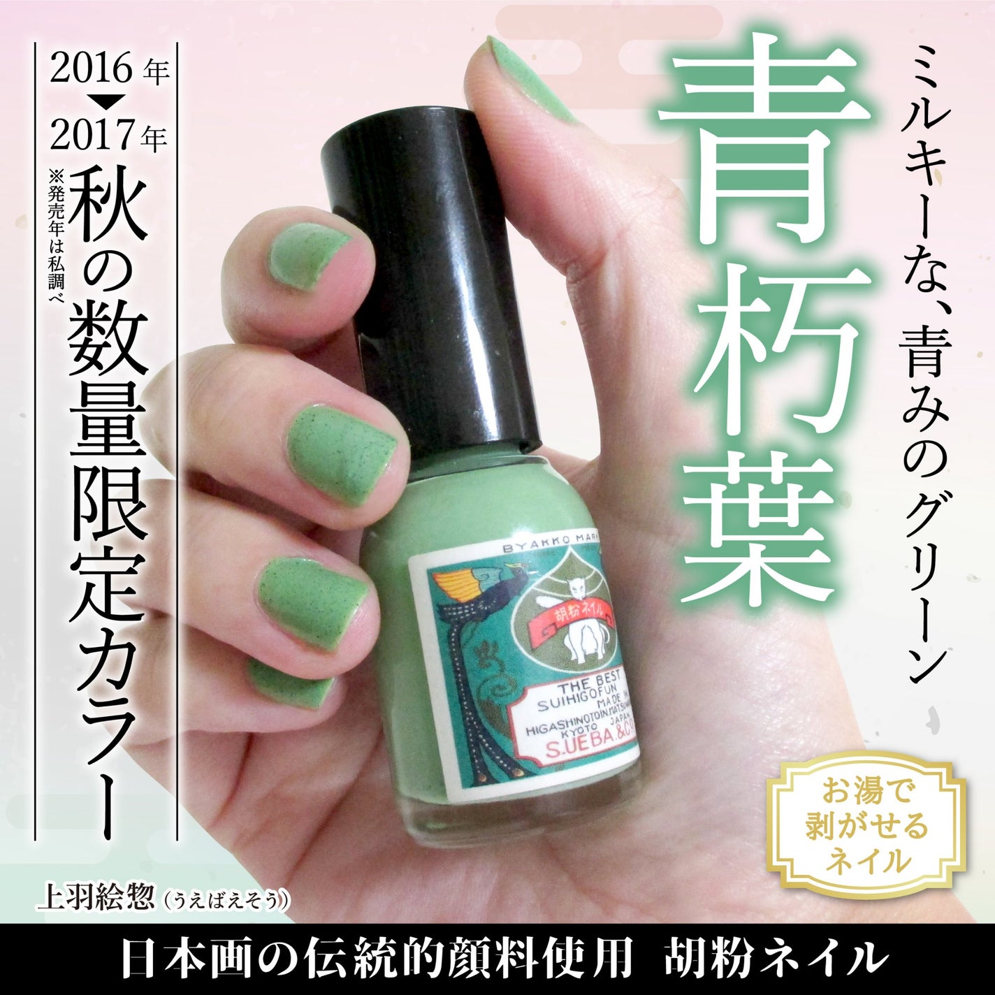 胡粉ネイル/上羽絵惣/マニキュアを使ったクチコミ(1枚目)