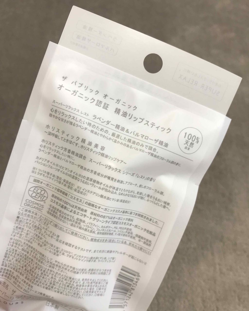 オーガニック認証 精油リップスティック スーパーリラックス レスト/THE PUBLIC ORGANIC/リップクリームを使ったクチコミ（2枚目）