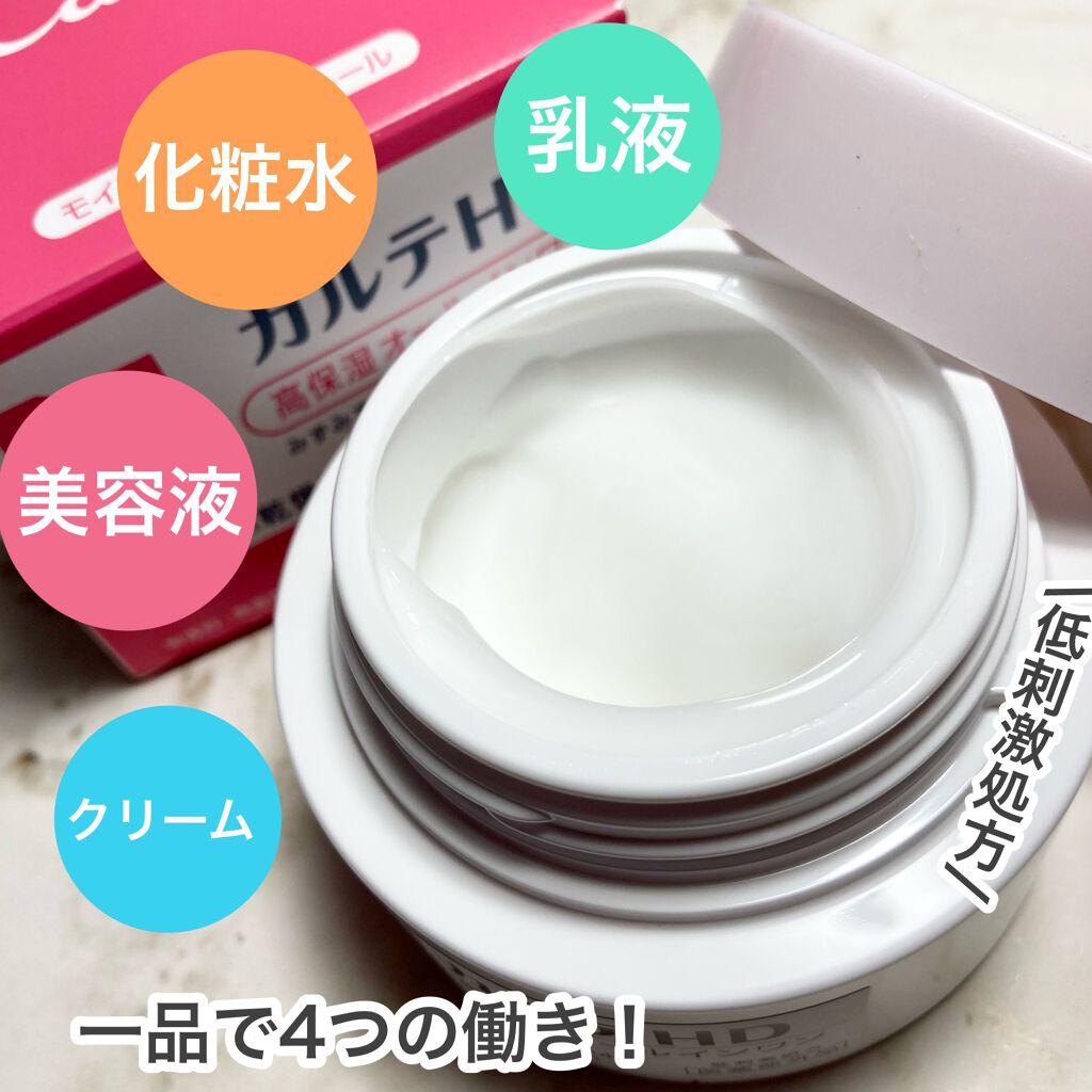 モイスチュア インストール/カルテHD/オールインワン化粧品を使ったクチコミ（3枚目）