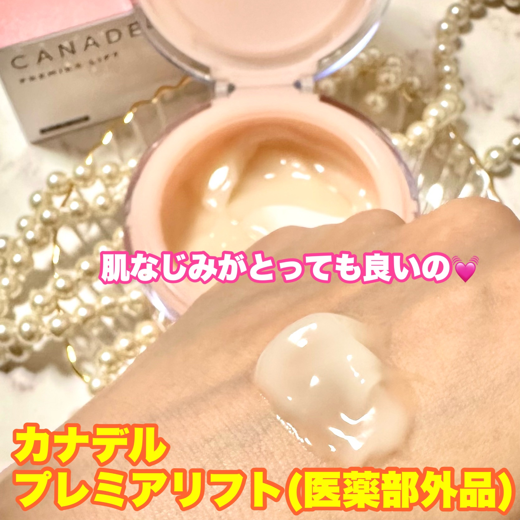 プレミアリフト/CANADEL/オールインワン化粧品を使ったクチコミ（3枚目）