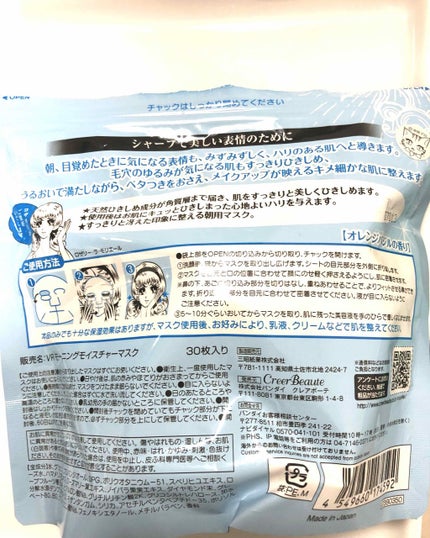ベルサイユのばら モーニングモイスチャーマスク/クレアボーテ/シートマスク・パックを使ったクチコミ(2枚目)
