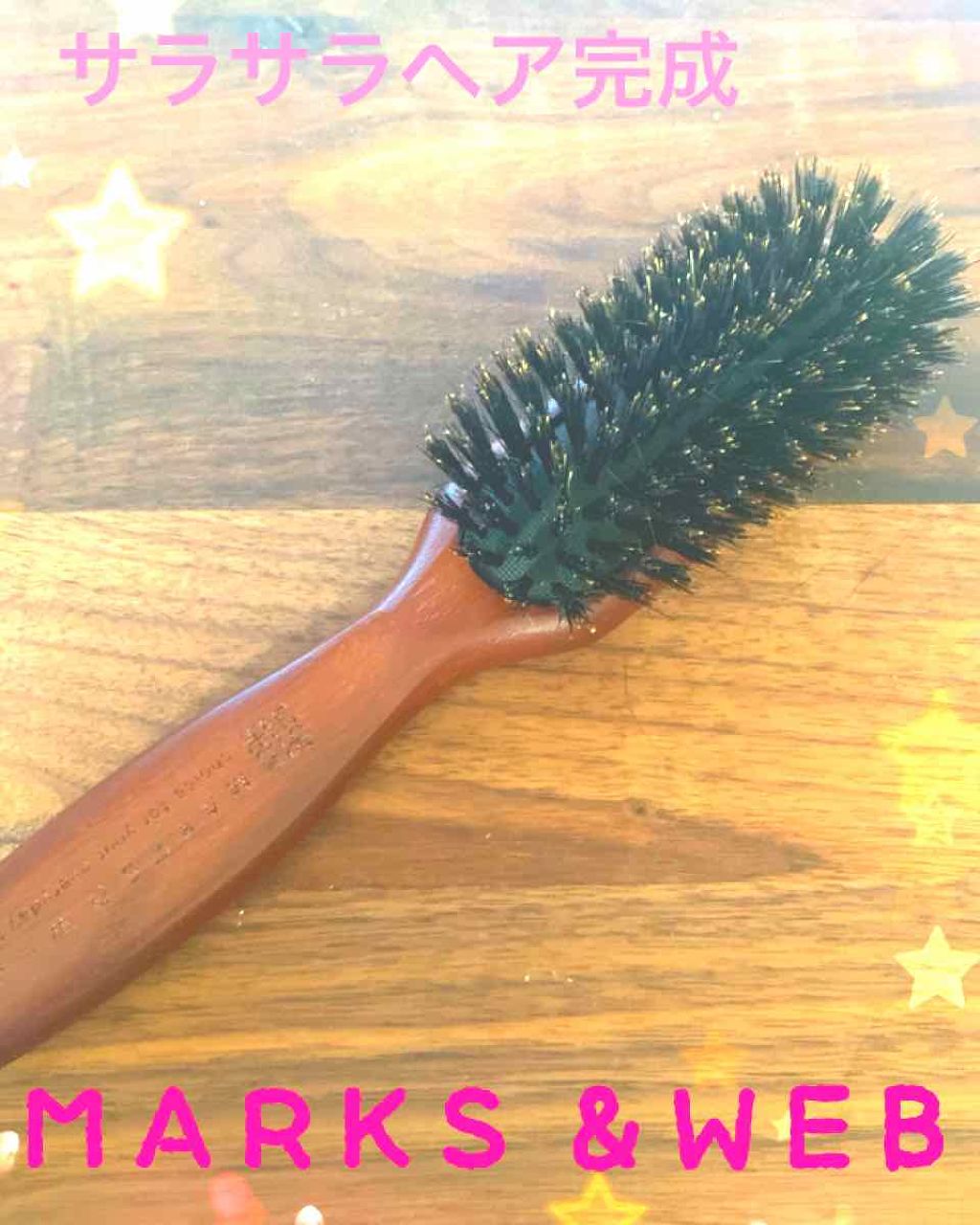 ウッドヘアブラシ ブラウン/MARKS&WEB/ヘアブラシを使ったクチコミ（1枚目）