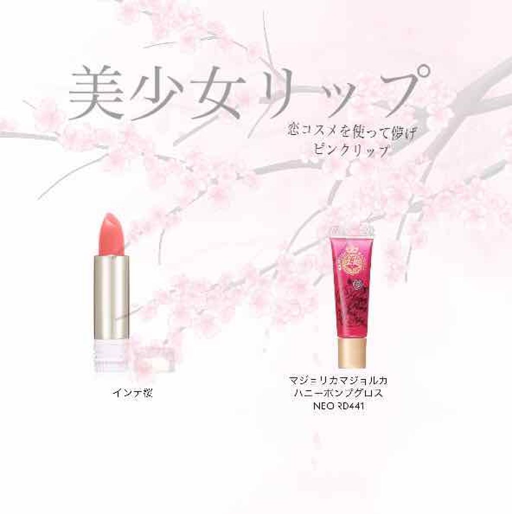 ハニーポンプグロス NEO/MAJOLICA MAJORCA/リップグロスを使ったクチコミ（1枚目）