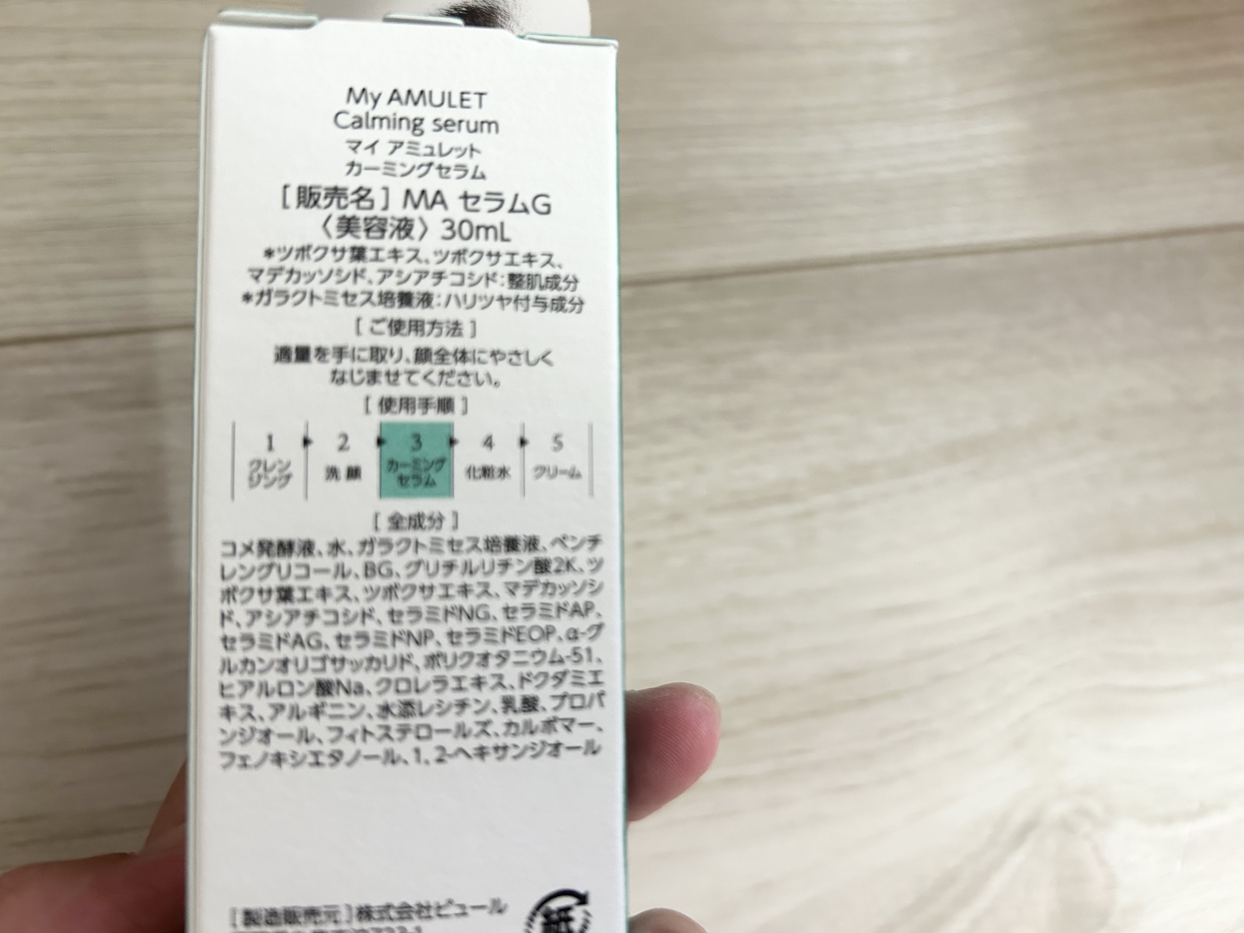 カーミングセラム/My AMULET/美容液を使ったクチコミ（2枚目）