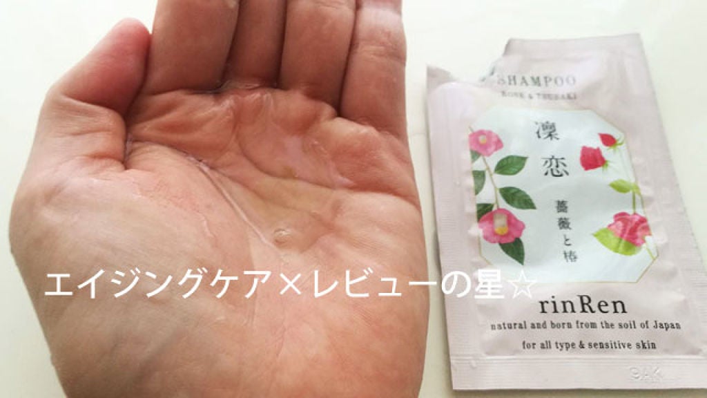 トライアルセット ローズ&ツバキ/rinRen(凛恋)/トライアルキットを使ったクチコミ(2枚目)