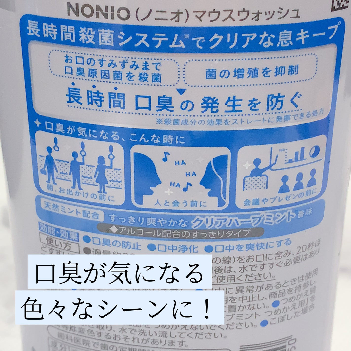 NONIOマウスウォッシュ/NONIO/マウスウォッシュ・スプレーを使ったクチコミ(2枚目)