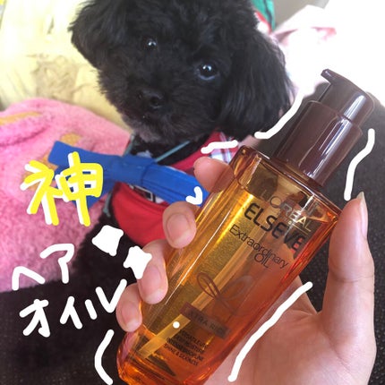 エルセーヴ エクストラオーディナリーオイル エクストラリッチ フィニッシュ/ロレアル パリ/ヘアオイルを使ったクチコミ(1枚目)