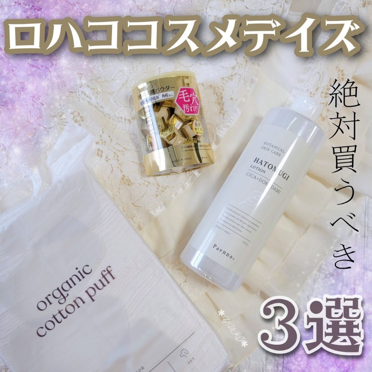 ハトムギ美容水　inCICA+ドクダミエキス/パエンナ/化粧水を使ったクチコミ（1枚目）