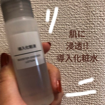 導入化粧液/無印良品/ブースター・導入液を使ったクチコミ(1枚目)