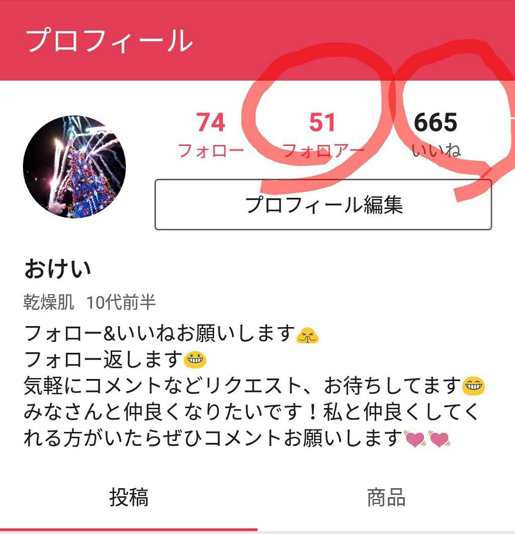 おけい on LIPS 「リップ編の前に♡フォロアー51人いいね600こえました〜!フォ..」(1枚目)