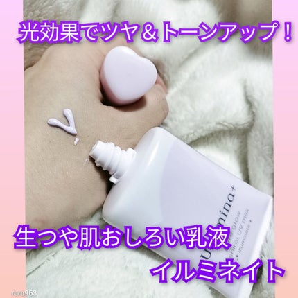 生つや肌おしろい乳液 イルミネイト/ウルミナプラス/乳液を使ったクチコミ(1枚目)
