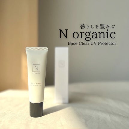 ベース クリアUVプロテクター/N organic/日焼け止めクリームを使ったクチコミ(1枚目)