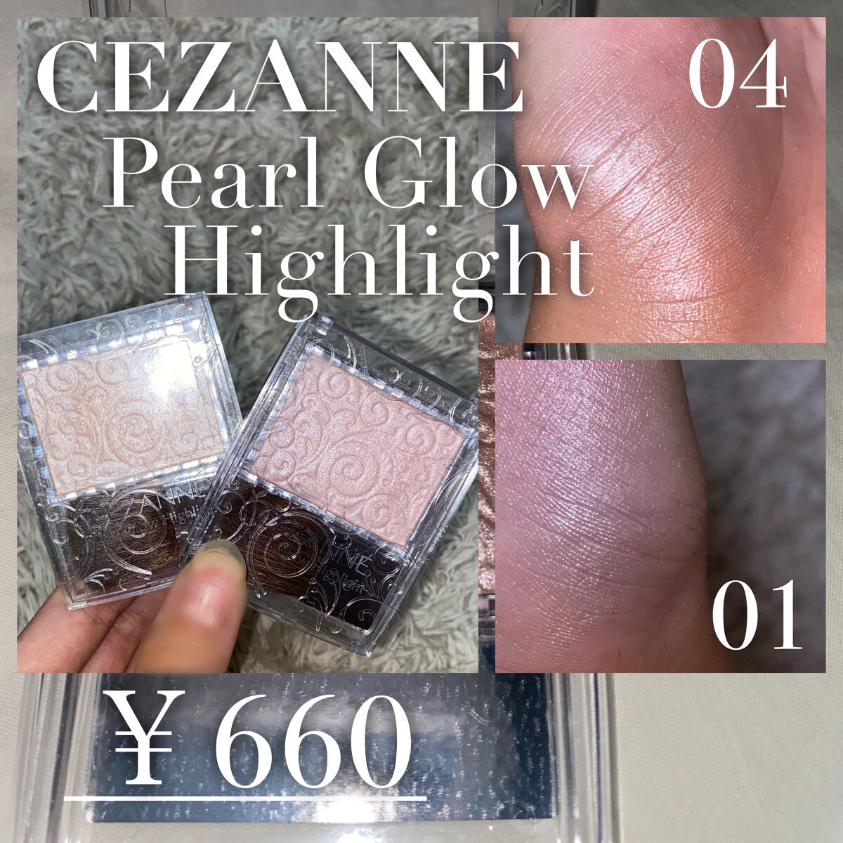パールグロウハイライト/CEZANNE/パウダーハイライトを使ったクチコミ（1枚目）