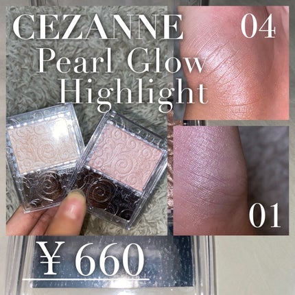 パールグロウハイライト/CEZANNE/パウダーハイライトを使ったクチコミ(1枚目)