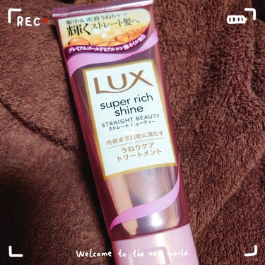 スーパーリッチシャイン ストレートビューティー うねりケアトリートメント 150g/LUX/洗い流すヘアトリートメントを使ったクチコミ（1枚目）